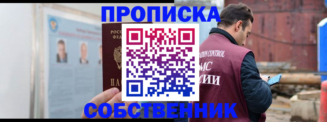 прописка законно в Балтийске