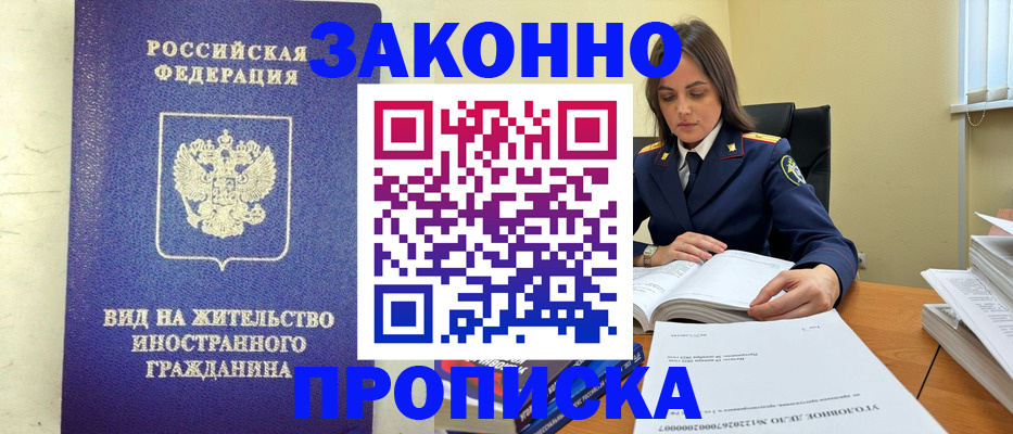 временная регистрация гарантия в Балтийске