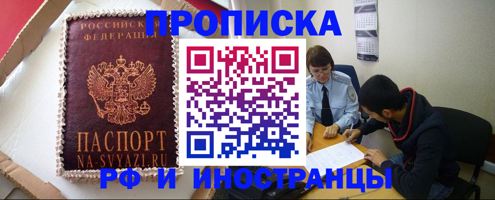 временная регистрация недорого в Балтийске