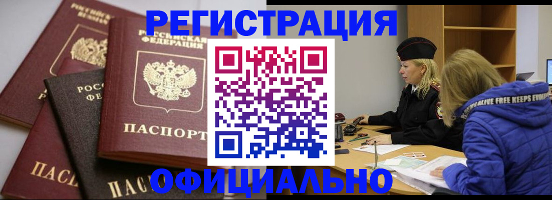 временная регистрация недорого в Балтийске