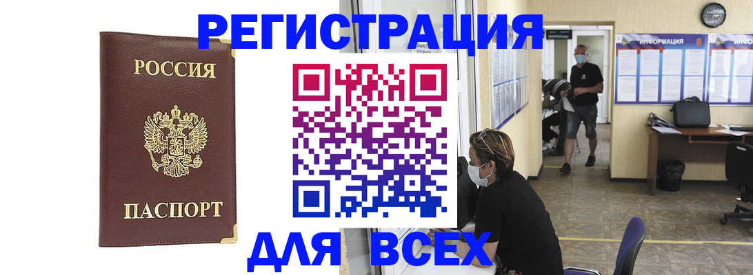 прописка штамп в Балтийске