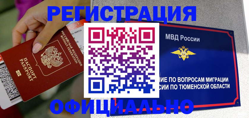 прописка от собственника в Балтийске
