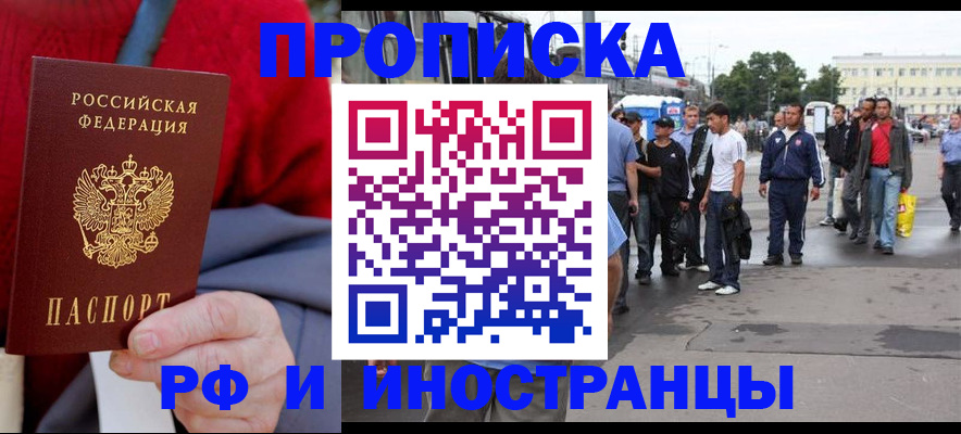 прописка в квартире в Балтийске