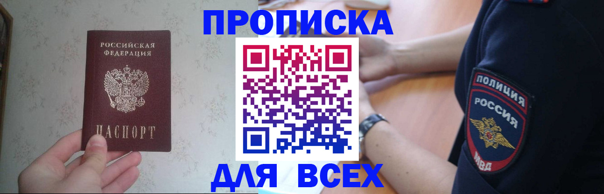 временная регистрация купить в Балтийске