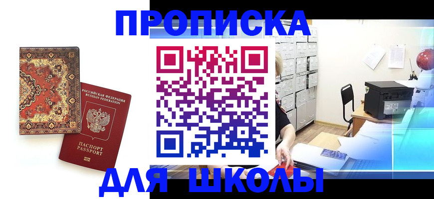 временная регистрация собственник в Балтийске