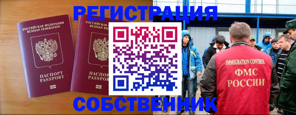 прописка от собственника в Балтийске